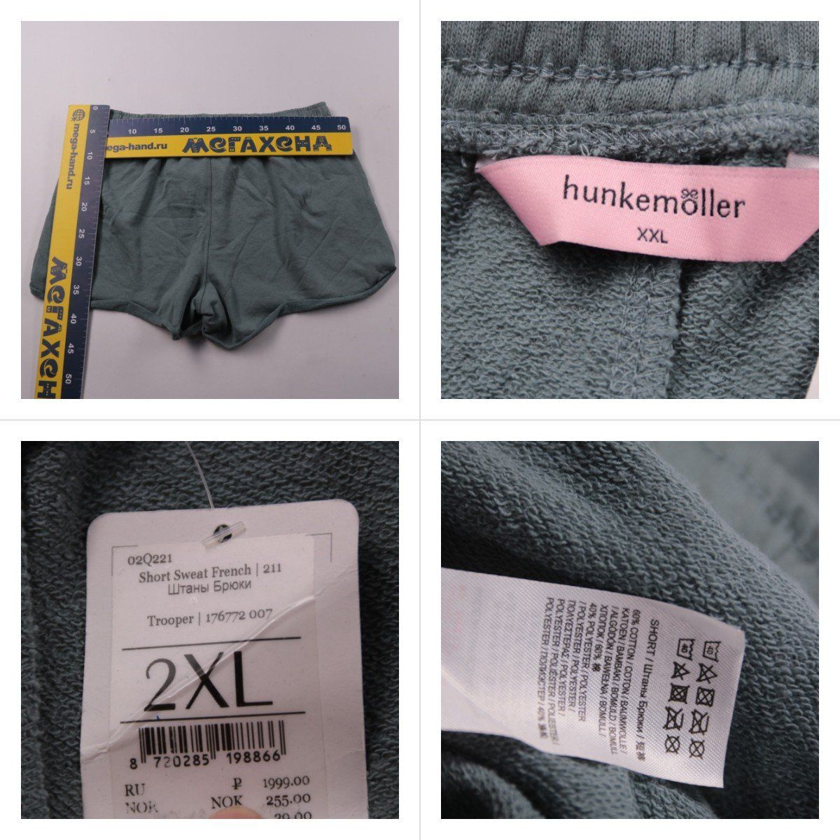 шорты Hunkemöller