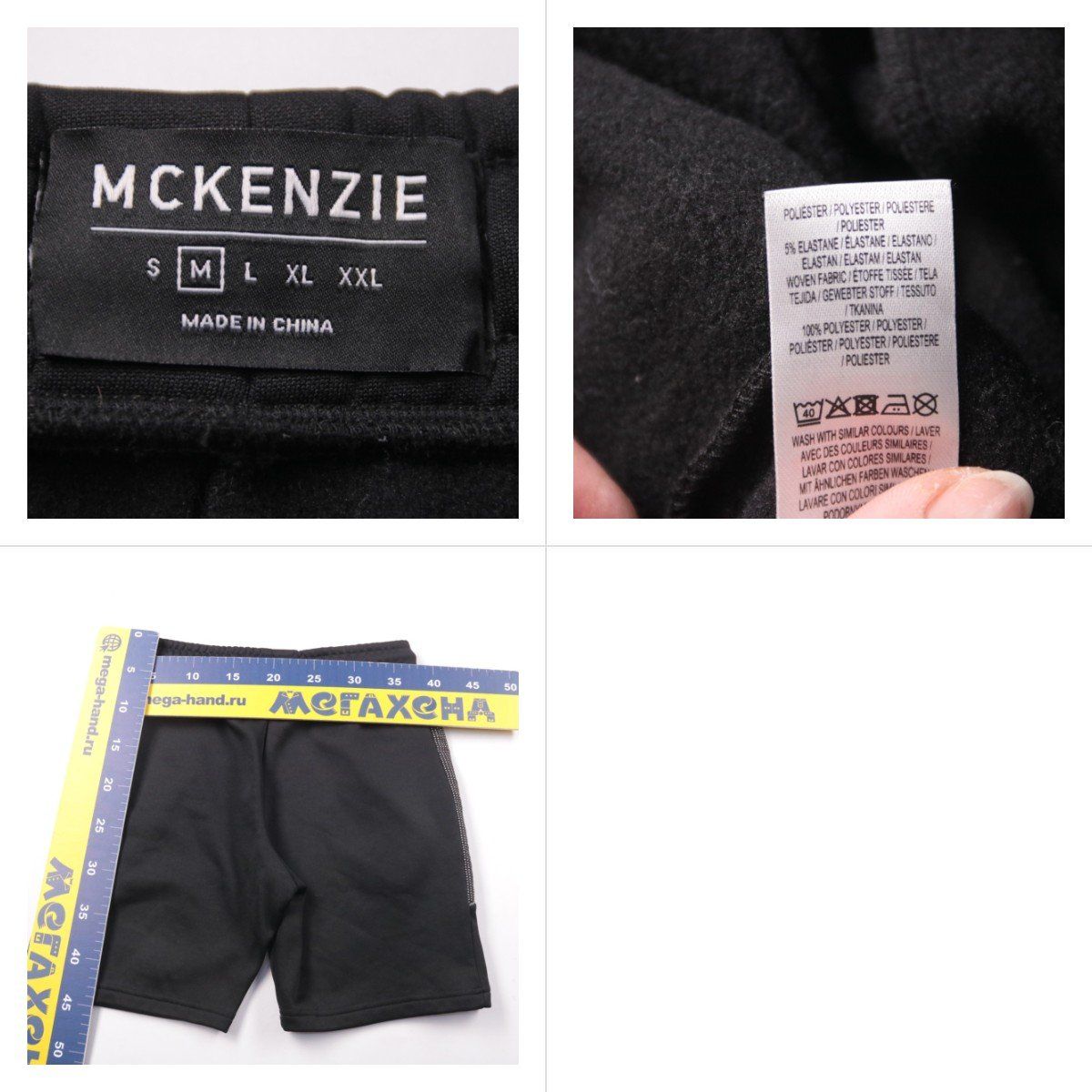 шорты Mckenzie